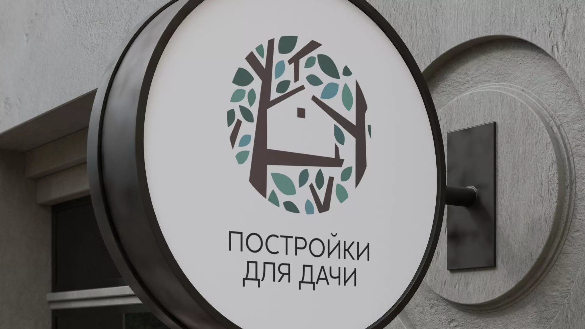 Создание логотипа компании «Постройки для дачи» в Дорогобуже